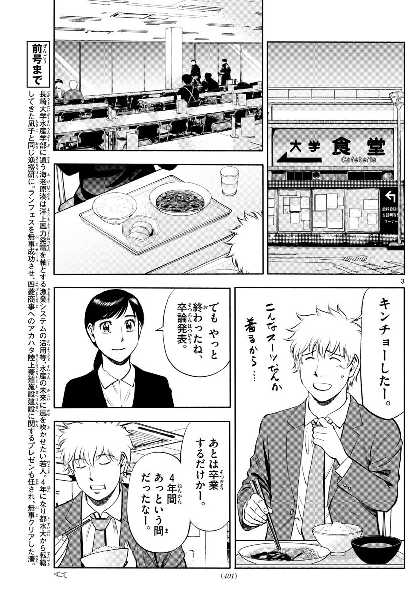 Weekly Shōnen Sunday - 週刊少年サンデー - Chapter 2023-20 - Page 400