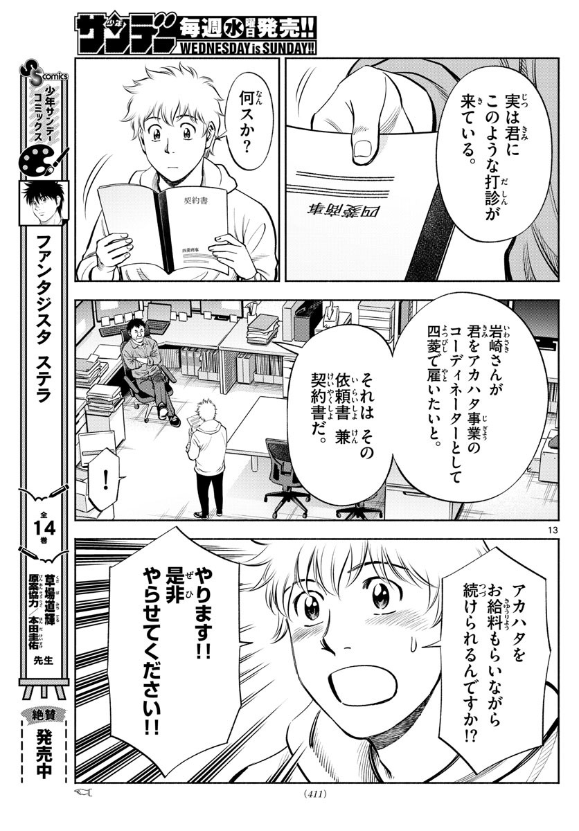 Weekly Shōnen Sunday - 週刊少年サンデー - Chapter 2023-20 - Page 410