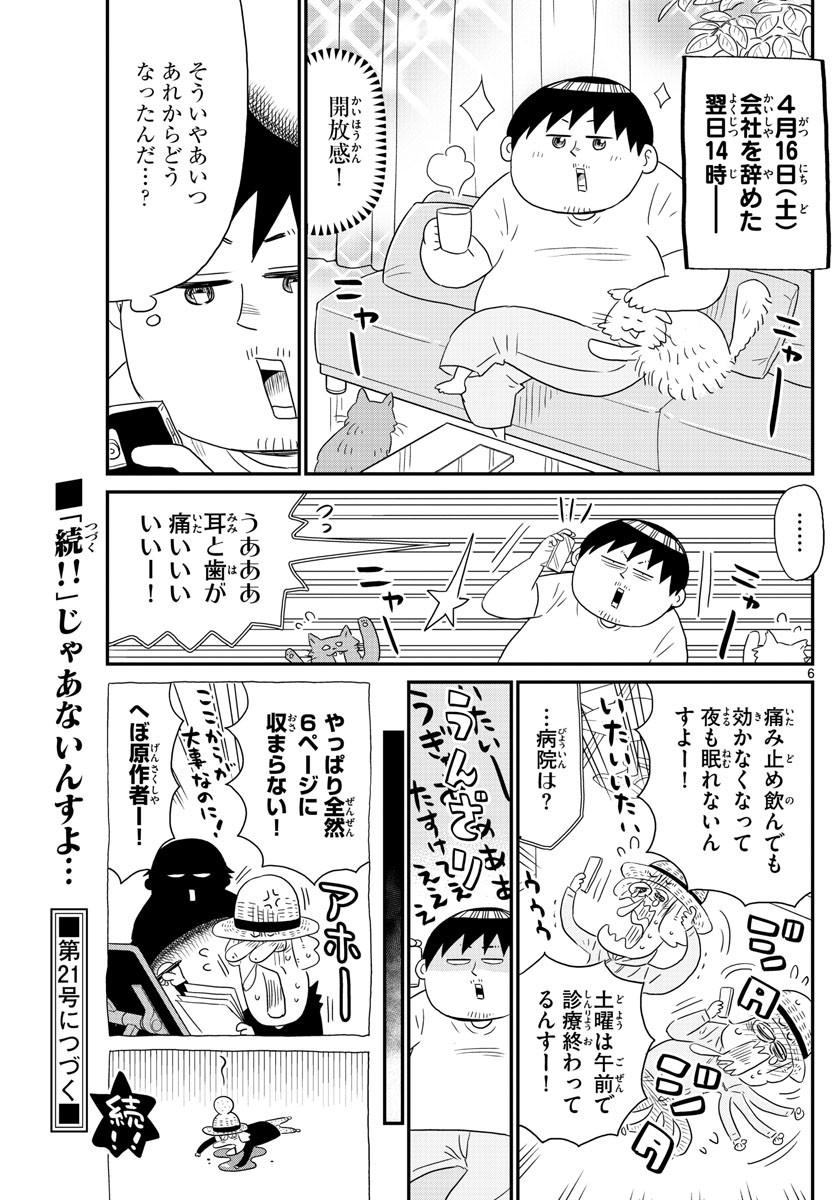 Weekly Shōnen Sunday - 週刊少年サンデー - Chapter 2023-20 - Page 444