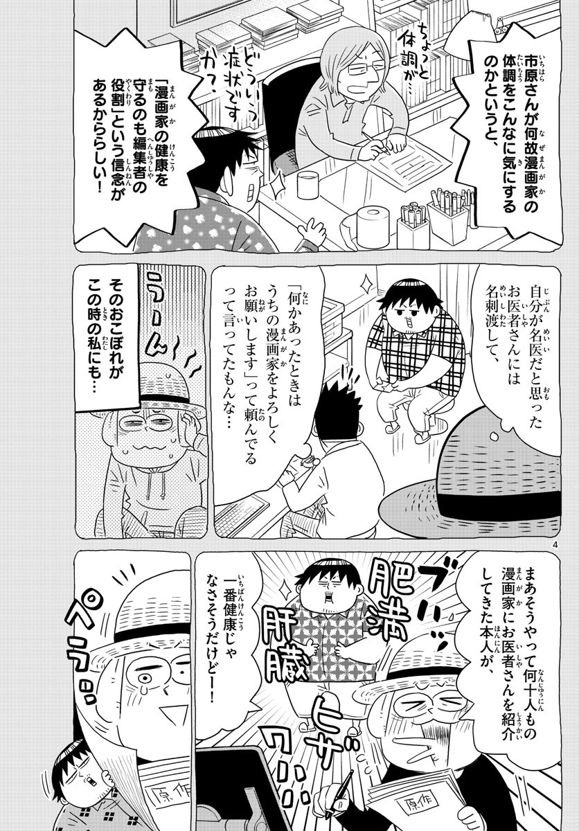 Weekly Shōnen Sunday - 週刊少年サンデー - Chapter 2023-21 - Page 436