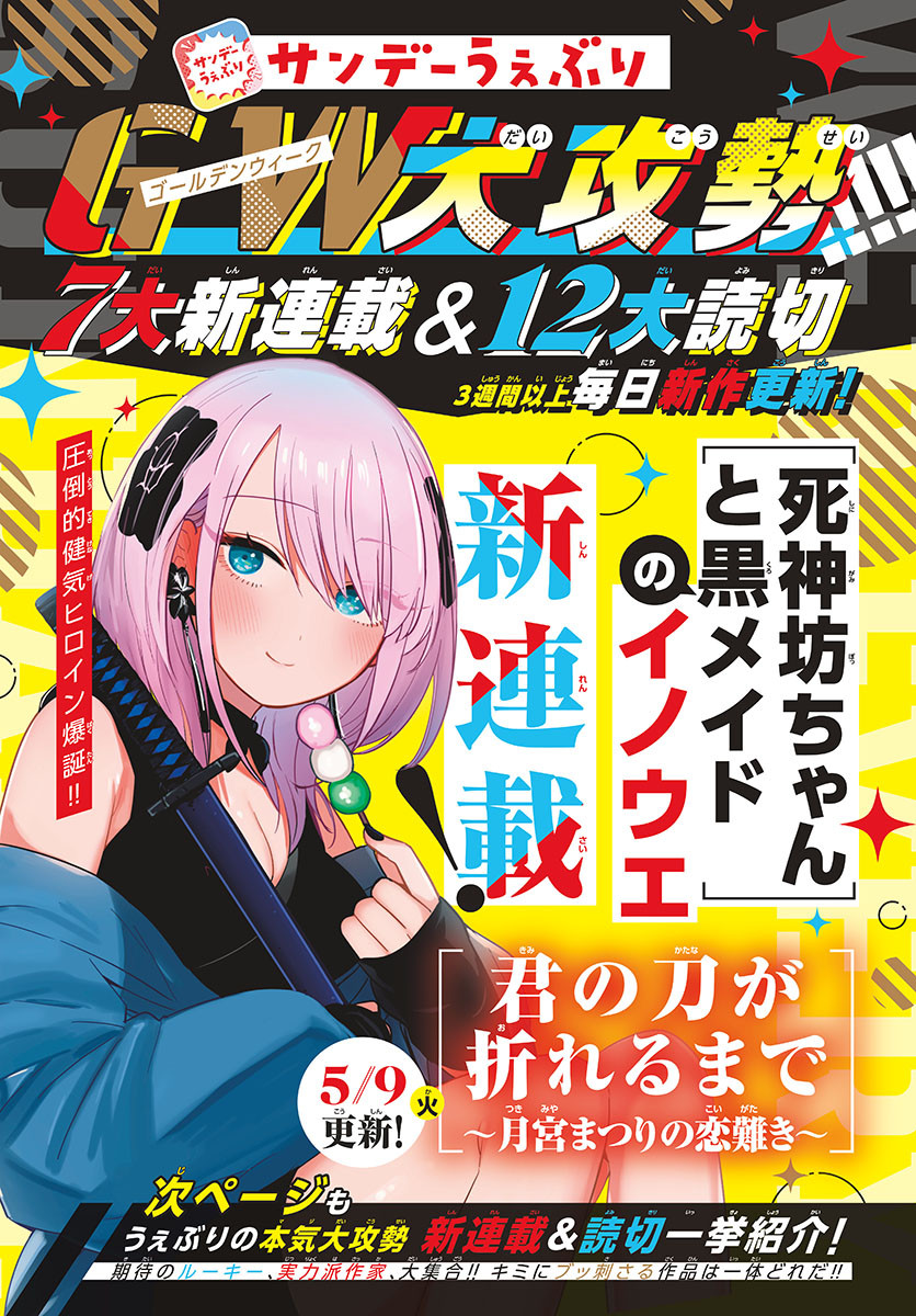 Weekly Shōnen Sunday - 週刊少年サンデー - Chapter 2023-22-23 - Page 37