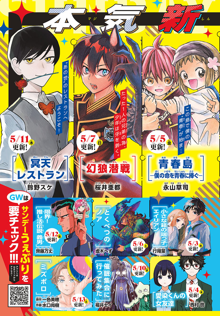 Weekly Shōnen Sunday - 週刊少年サンデー - Chapter 2023-22-23 - Page 39