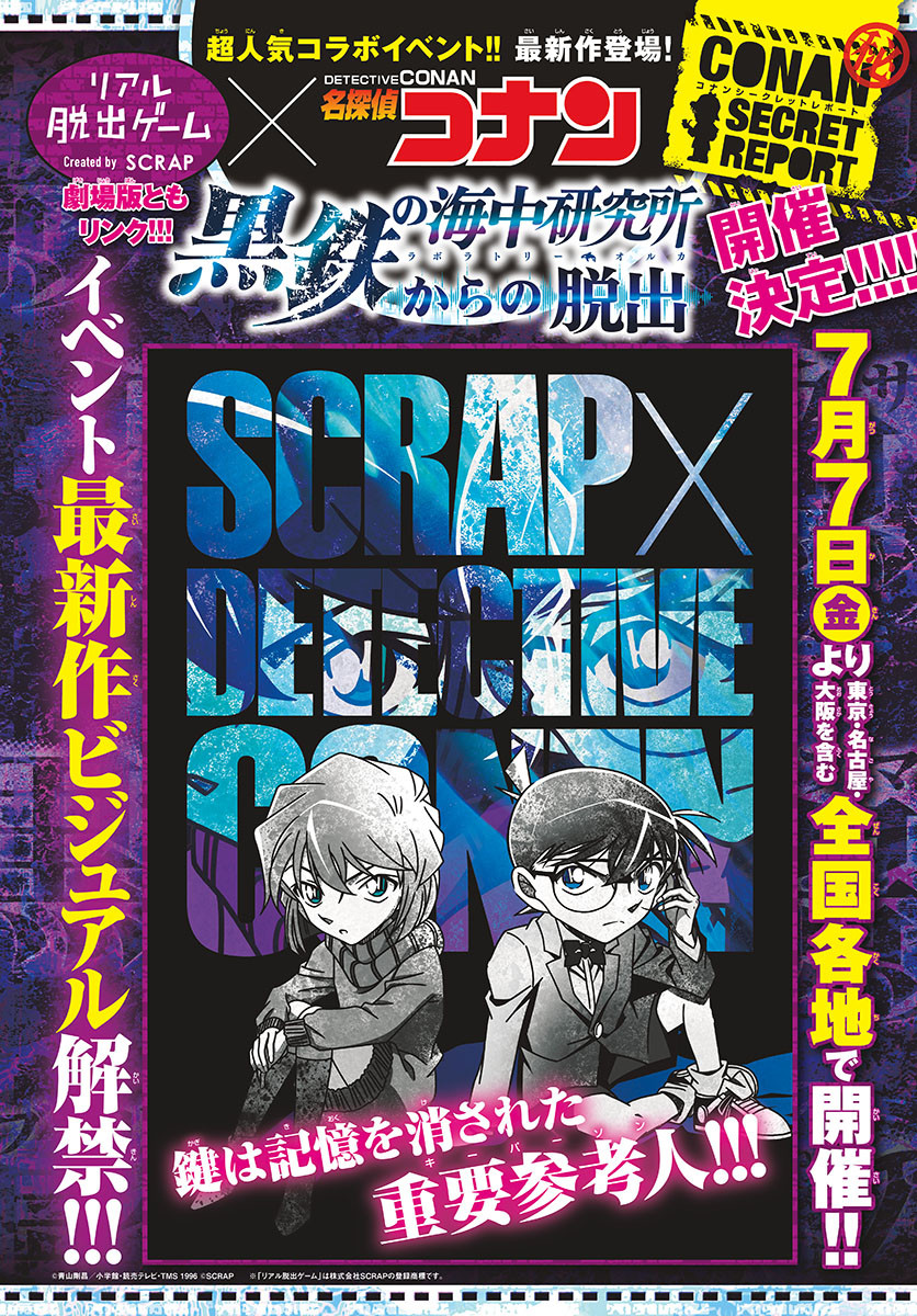 Weekly Shōnen Sunday - 週刊少年サンデー - Chapter 2023-22-23 - Page 40