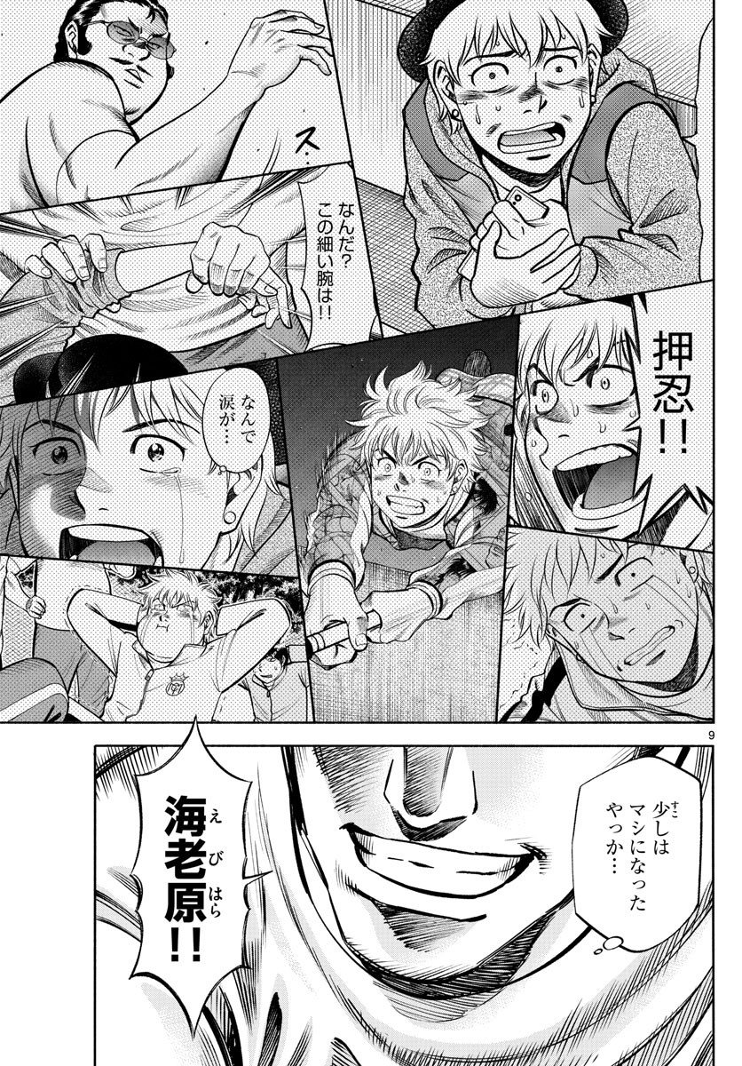 Weekly Shōnen Sunday - 週刊少年サンデー - Chapter 2023-22-23 - Page 514