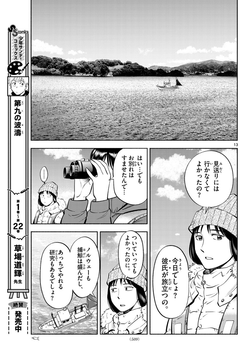 Weekly Shōnen Sunday - 週刊少年サンデー - Chapter 2023-22-23 - Page 518