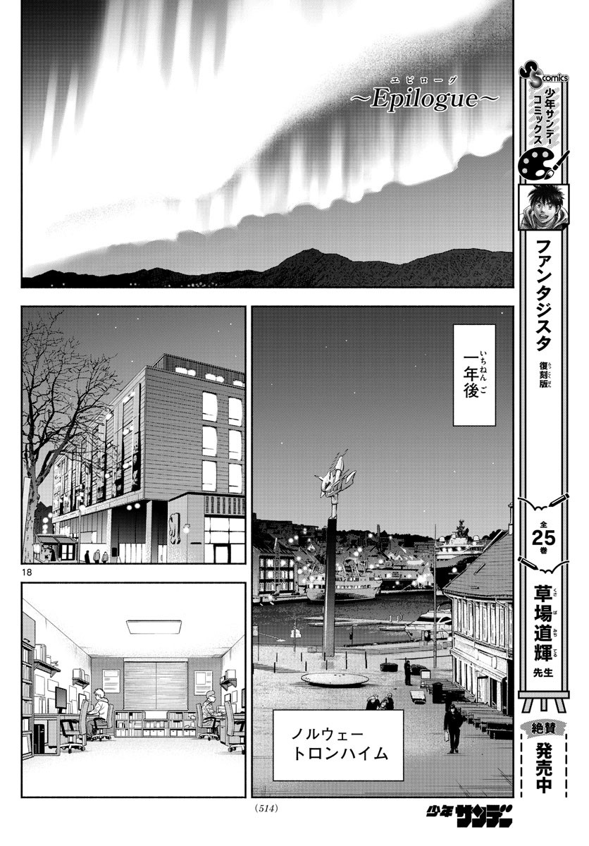 Weekly Shōnen Sunday - 週刊少年サンデー - Chapter 2023-22-23 - Page 523