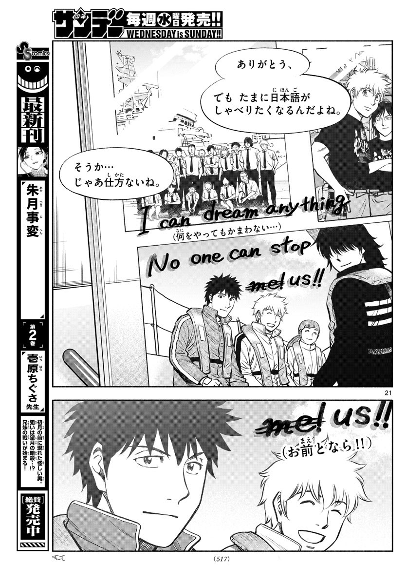 Weekly Shōnen Sunday - 週刊少年サンデー - Chapter 2023-22-23 - Page 526