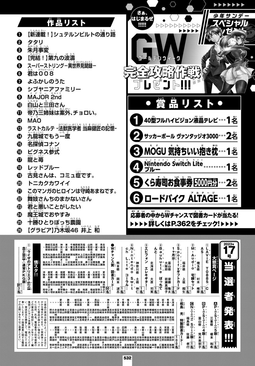 Weekly Shōnen Sunday - 週刊少年サンデー - Chapter 2023-22-23 - Page 541