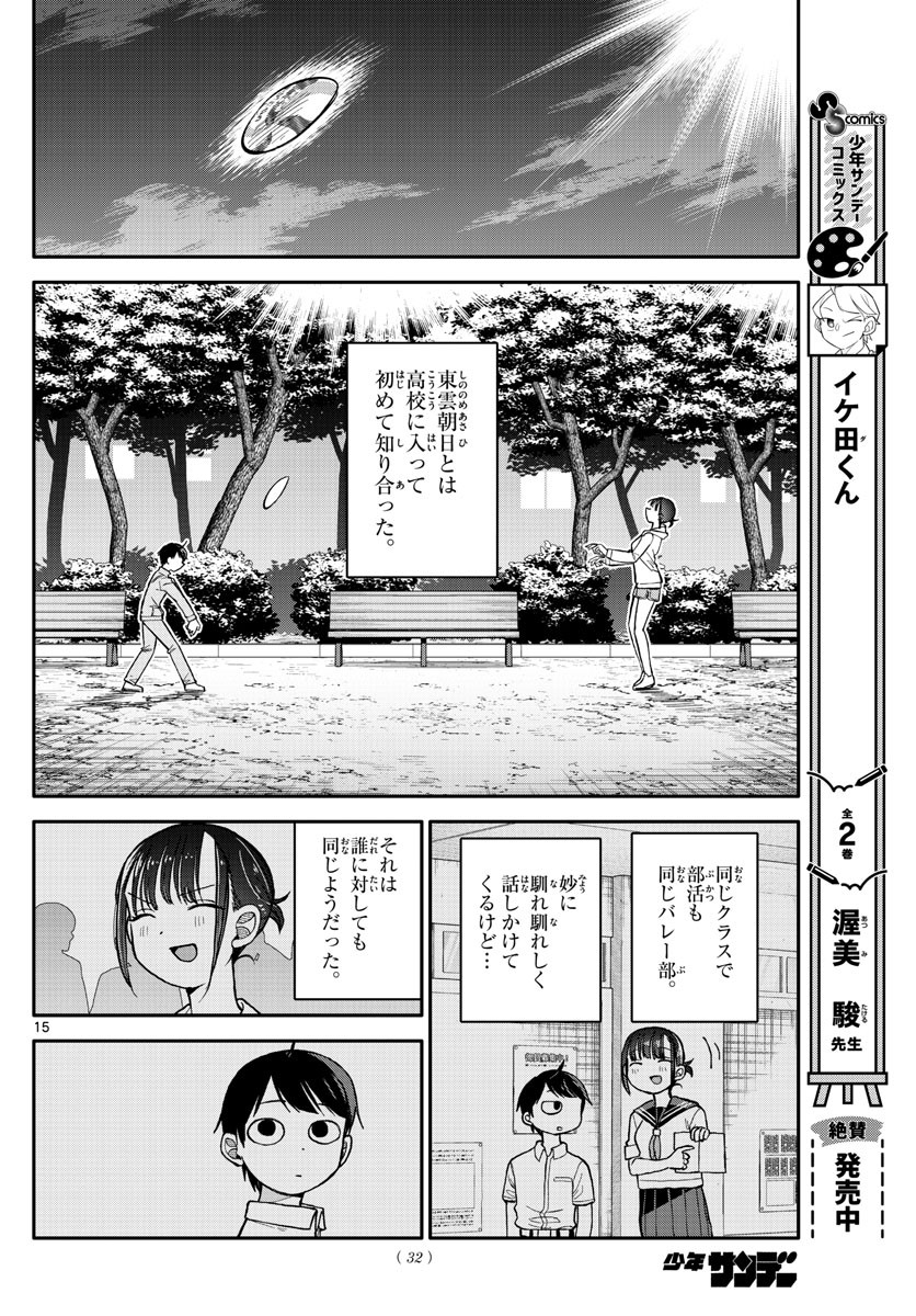 Weekly Shōnen Sunday - 週刊少年サンデー - Chapter 2023-24 - Page 27