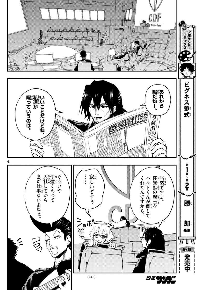 Weekly Shōnen Sunday - 週刊少年サンデー - Chapter 2023-24 - Page 406