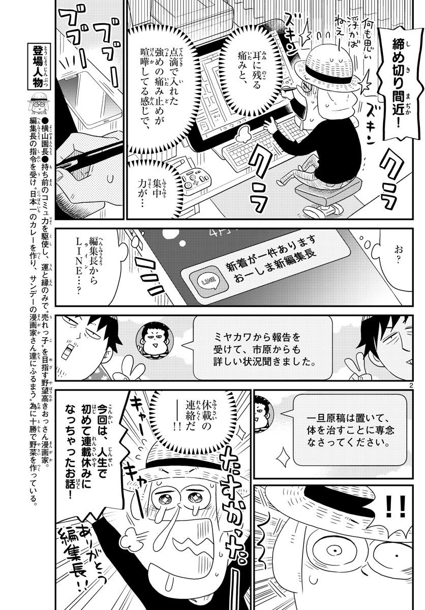 Weekly Shōnen Sunday - 週刊少年サンデー - Chapter 2023-24 - Page 441