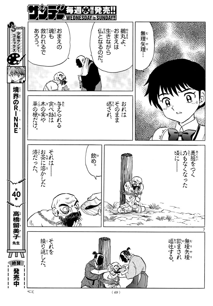 Weekly Shōnen Sunday - 週刊少年サンデー - Chapter 2023-24 - Page 64