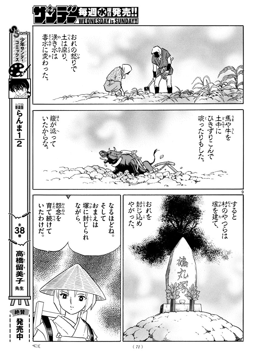 Weekly Shōnen Sunday - 週刊少年サンデー - Chapter 2023-24 - Page 66