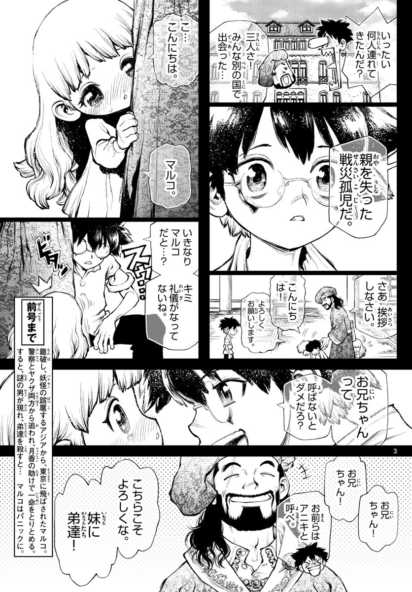 Weekly Shōnen Sunday - 週刊少年サンデー - Chapter 2023-24 - Page 78