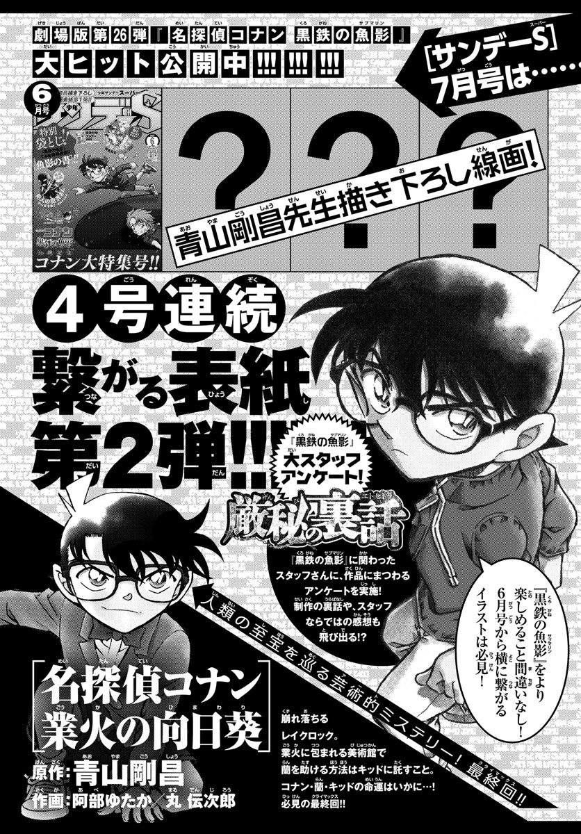 Weekly Shōnen Sunday - 週刊少年サンデー - Chapter 2023-25 - Page 399