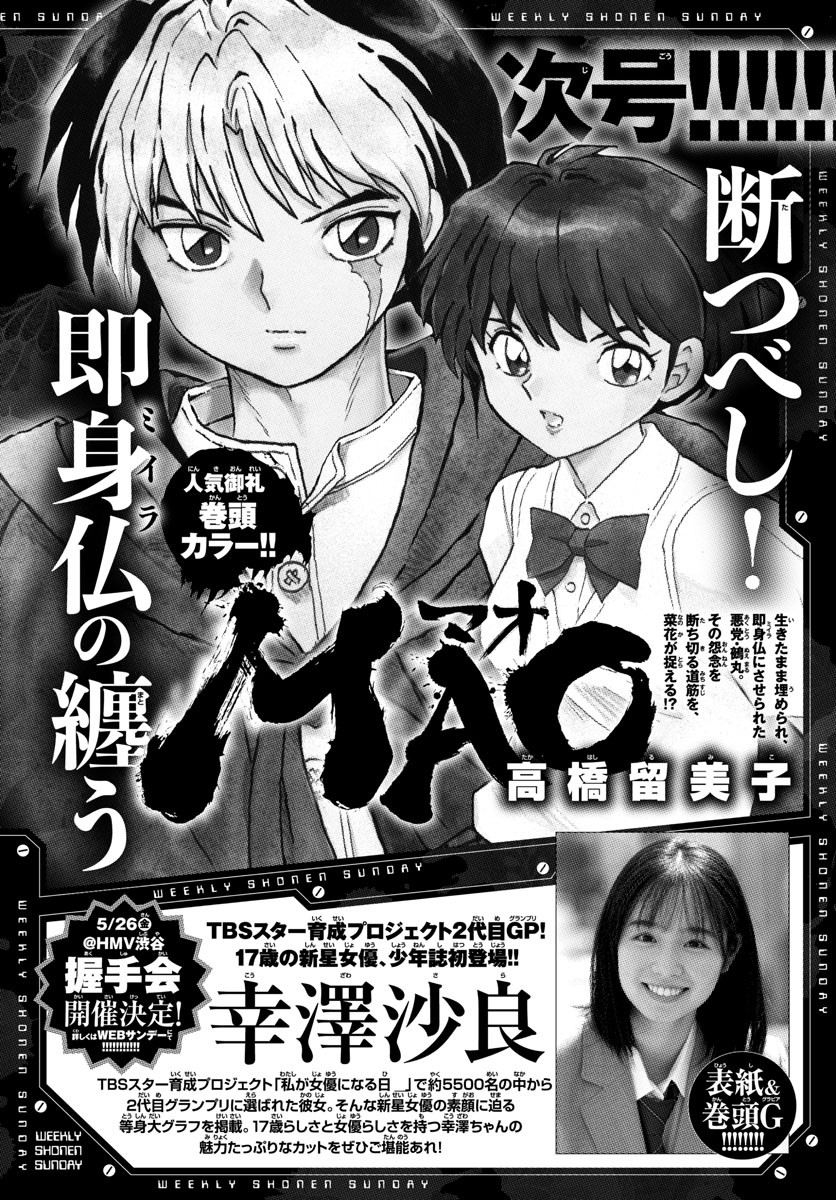 Weekly Shōnen Sunday - 週刊少年サンデー - Chapter 2023-25 - Page 401