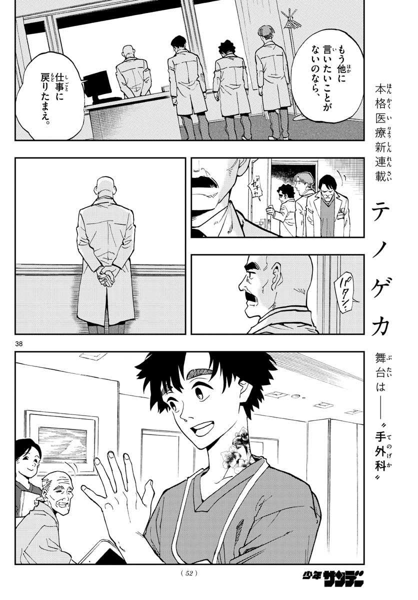 Weekly Shōnen Sunday - 週刊少年サンデー - Chapter 2023-25 - Page 49