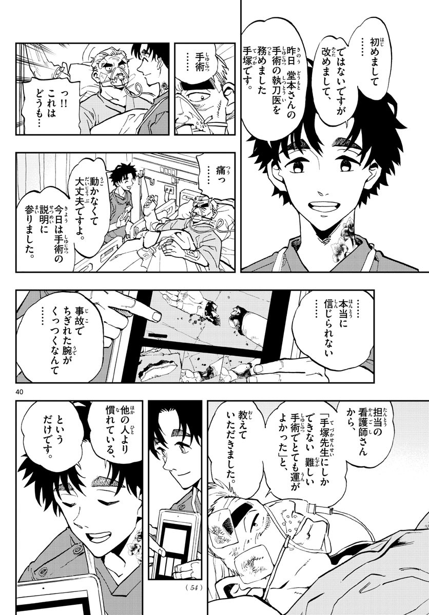 Weekly Shōnen Sunday - 週刊少年サンデー - Chapter 2023-25 - Page 51