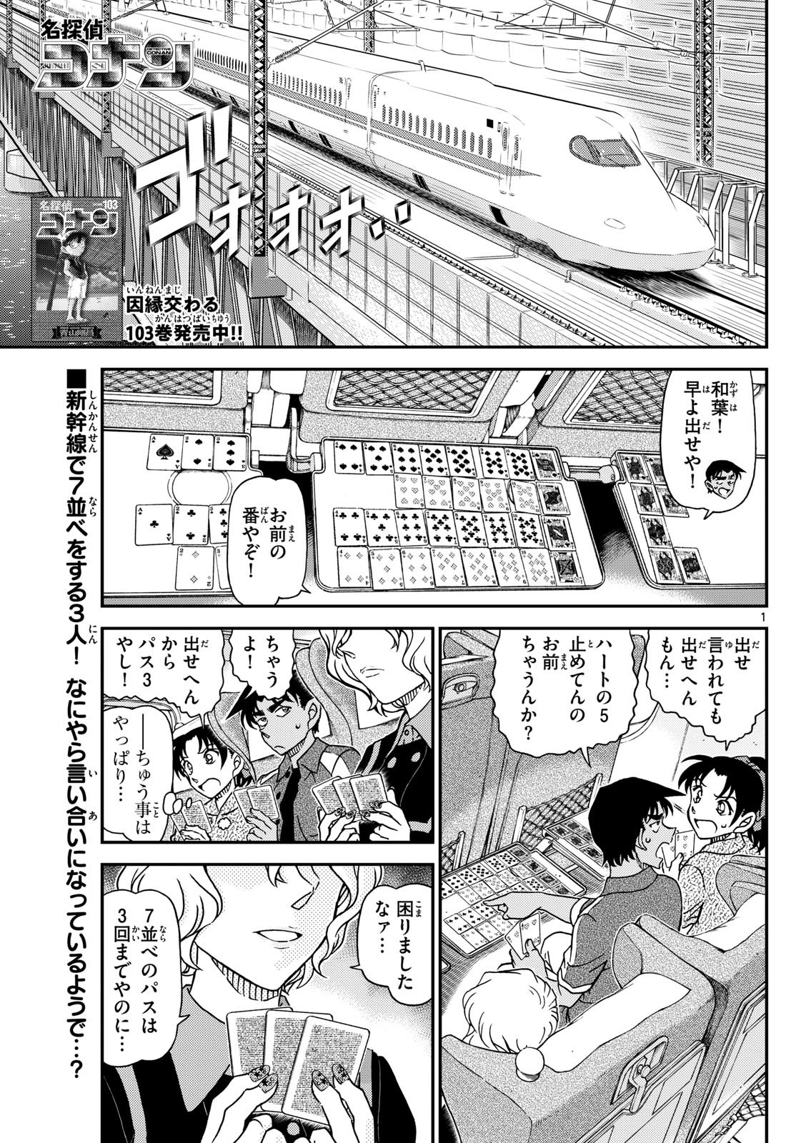 Weekly Shōnen Sunday - 週刊少年サンデー - Chapter 2023-28 - Page 30