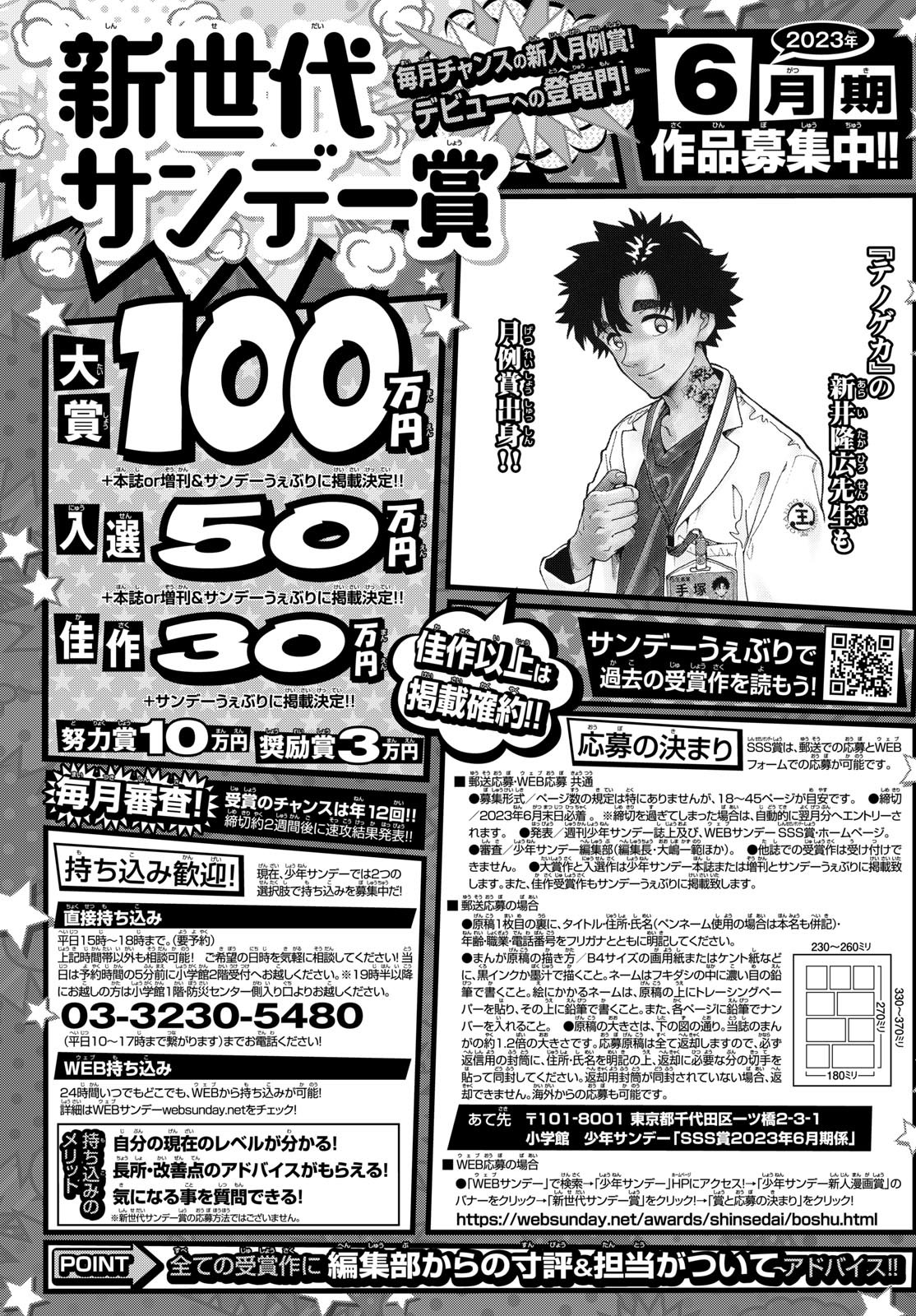 Weekly Shōnen Sunday - 週刊少年サンデー - Chapter 2023-30 - Page 366