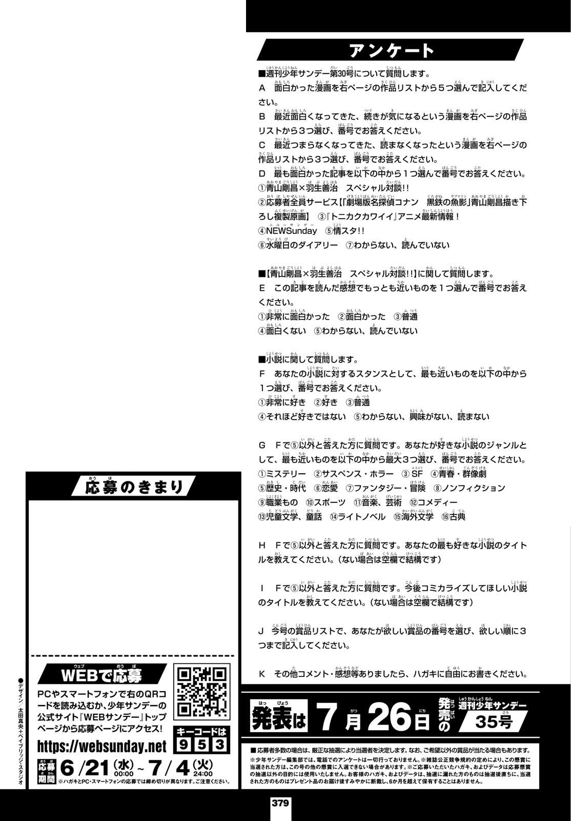 Weekly Shōnen Sunday - 週刊少年サンデー - Chapter 2023-30 - Page 376