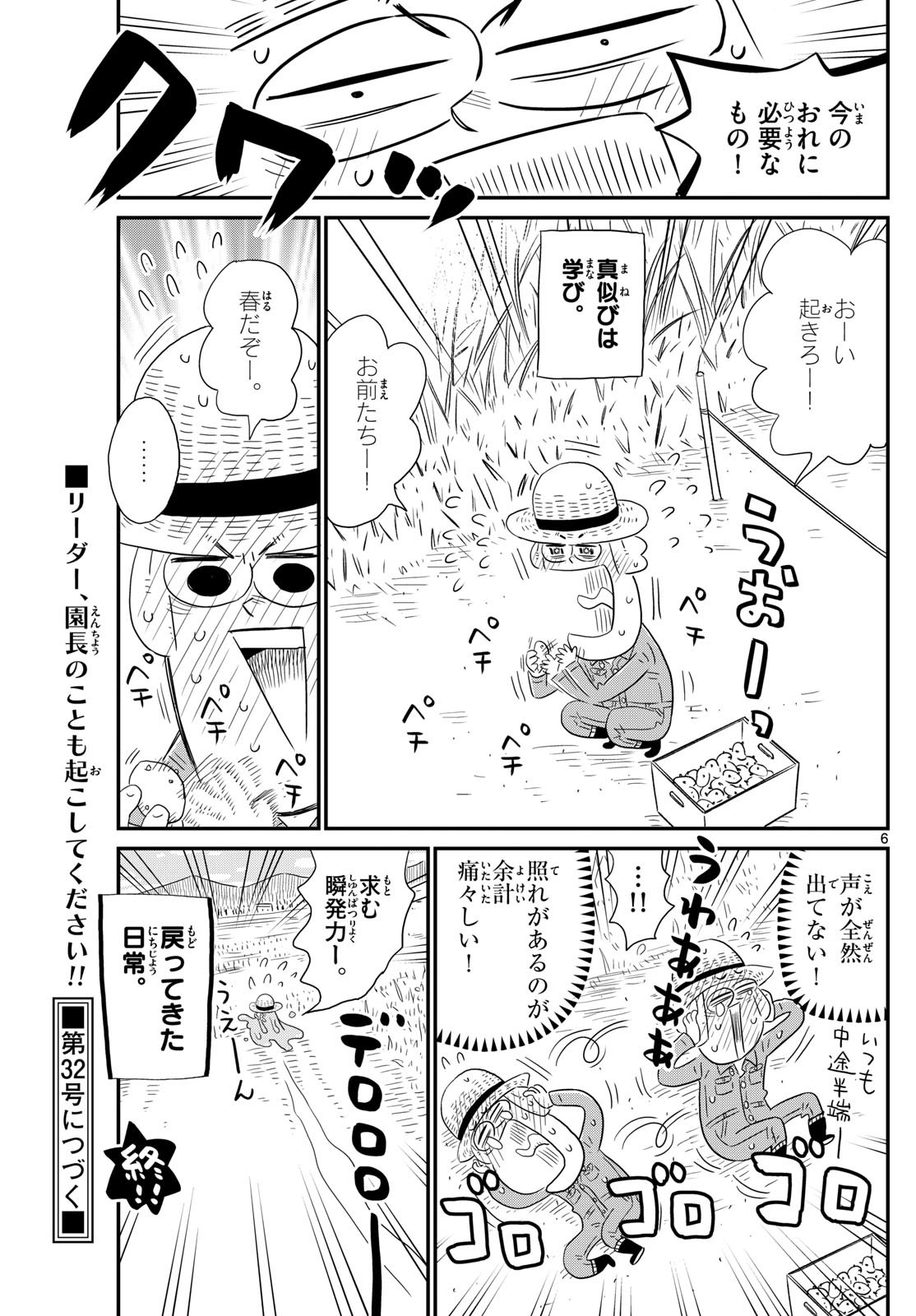 Weekly Shōnen Sunday - 週刊少年サンデー - Chapter 2023-31 - Page 365