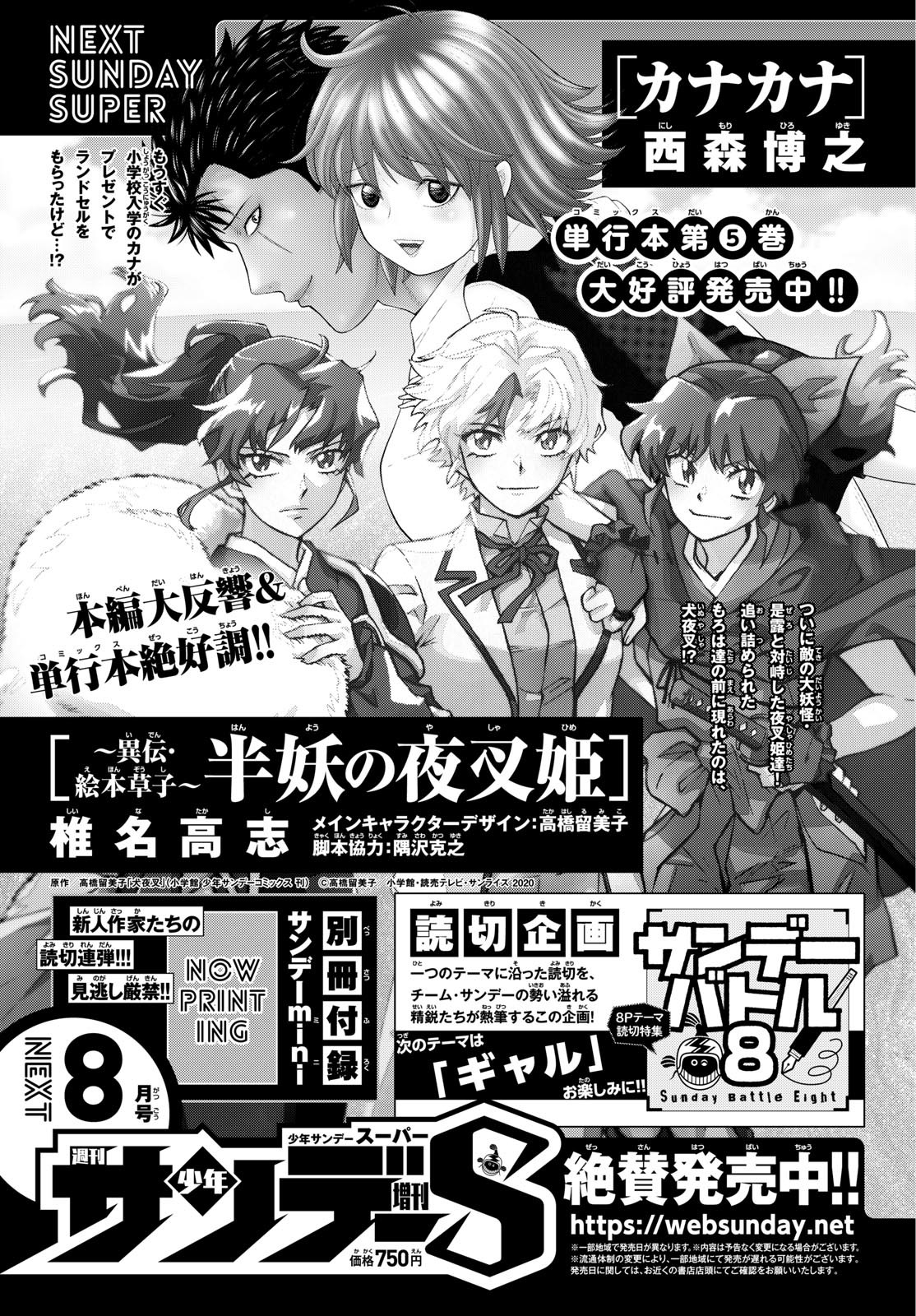 Weekly Shōnen Sunday - 週刊少年サンデー - Chapter 2023-31 - Page 371