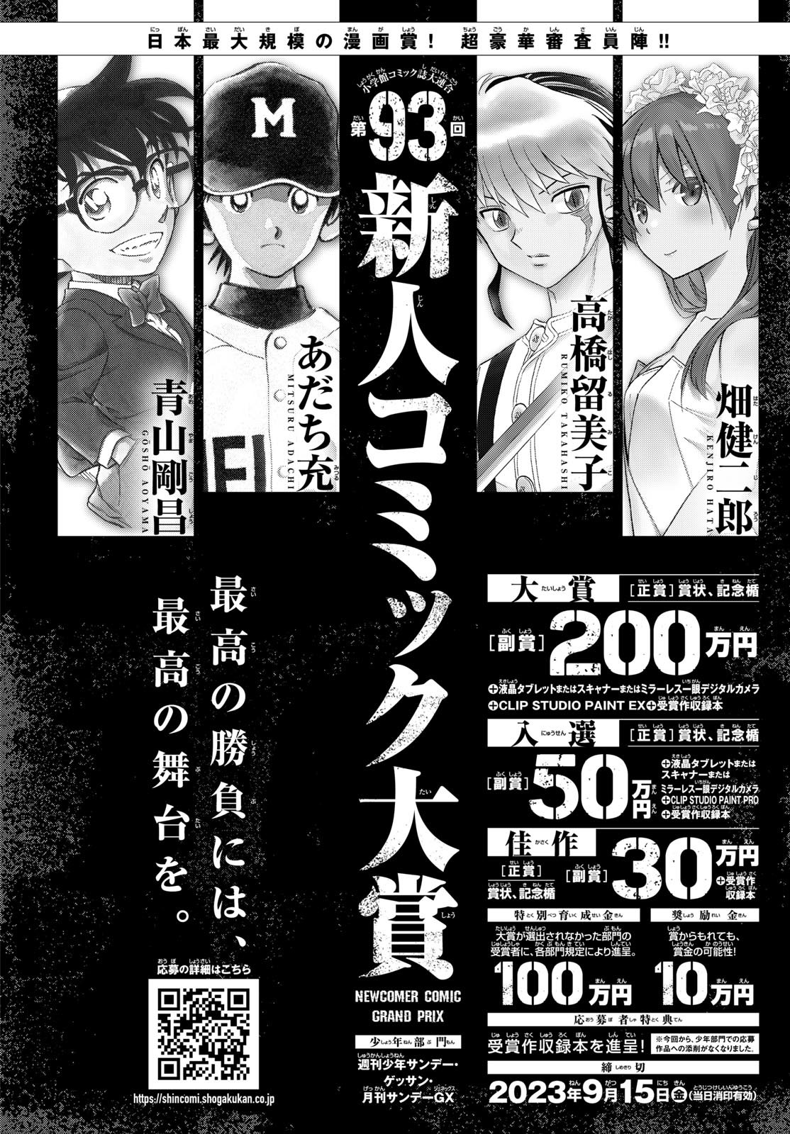 Weekly Shōnen Sunday - 週刊少年サンデー - Chapter 2023-32 - Page 350