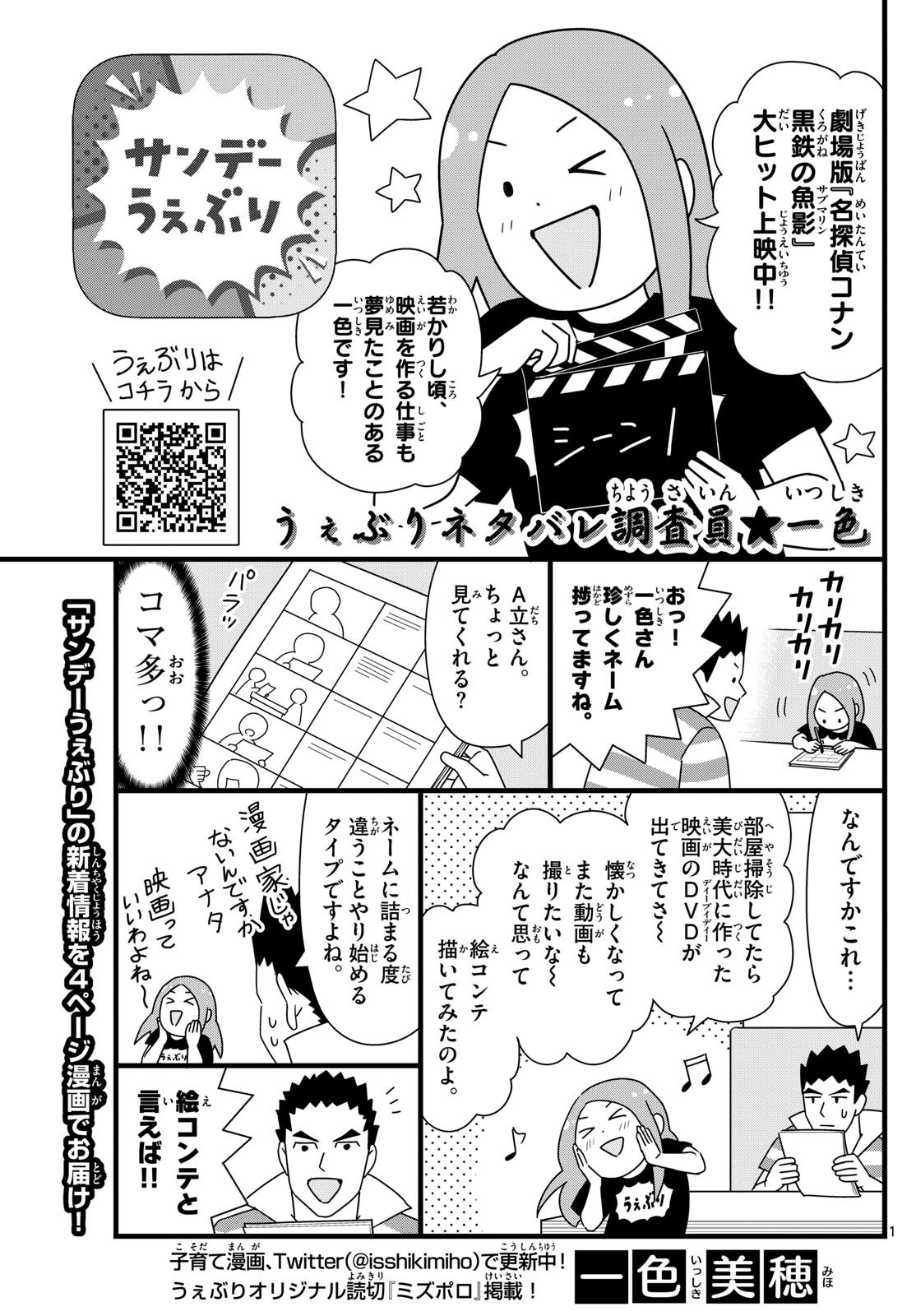 Weekly Shōnen Sunday - 週刊少年サンデー - Chapter 2023-32 - Page 352