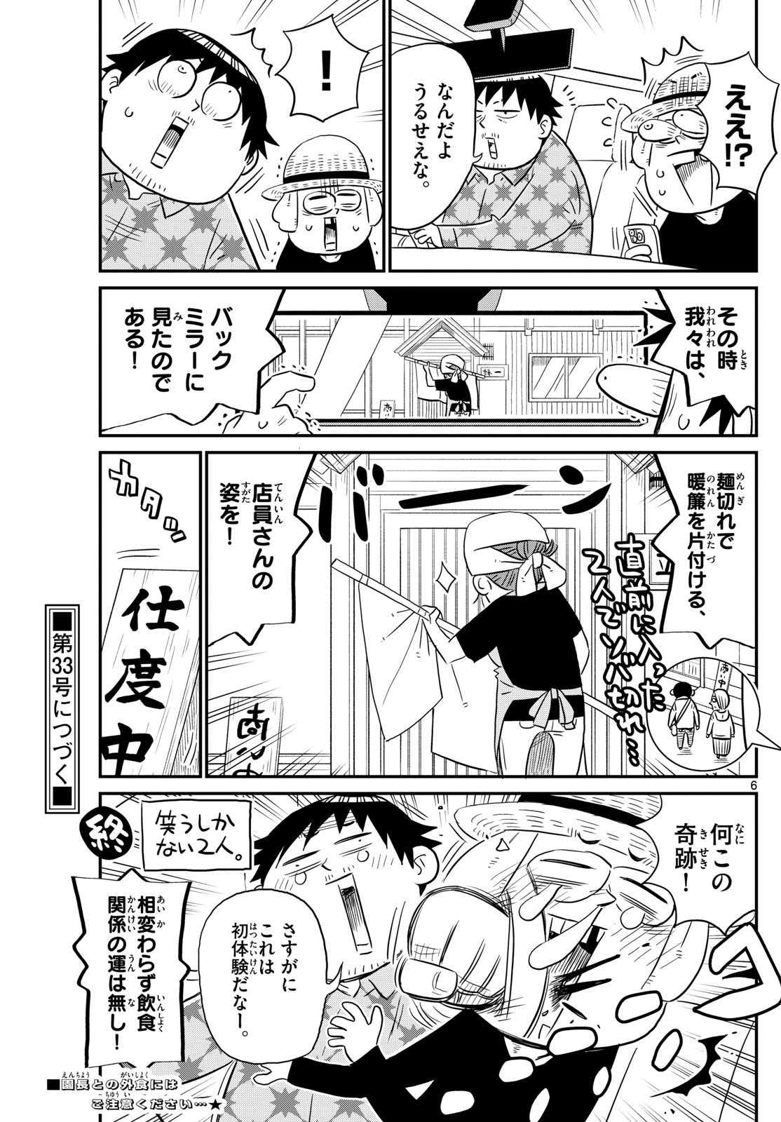 Weekly Shōnen Sunday - 週刊少年サンデー - Chapter 2023-32 - Page 362