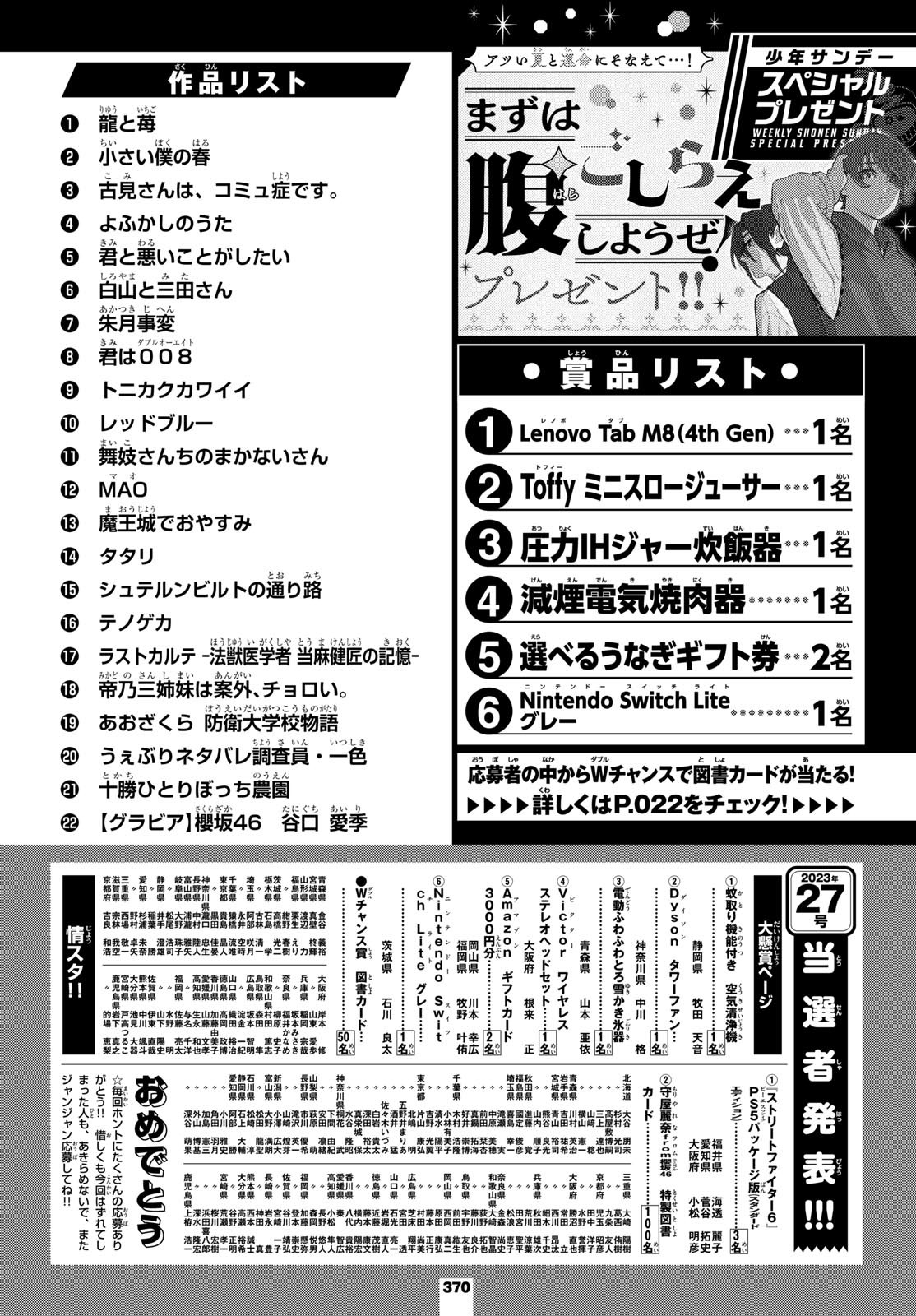 Weekly Shōnen Sunday - 週刊少年サンデー - Chapter 2023-32 - Page 365