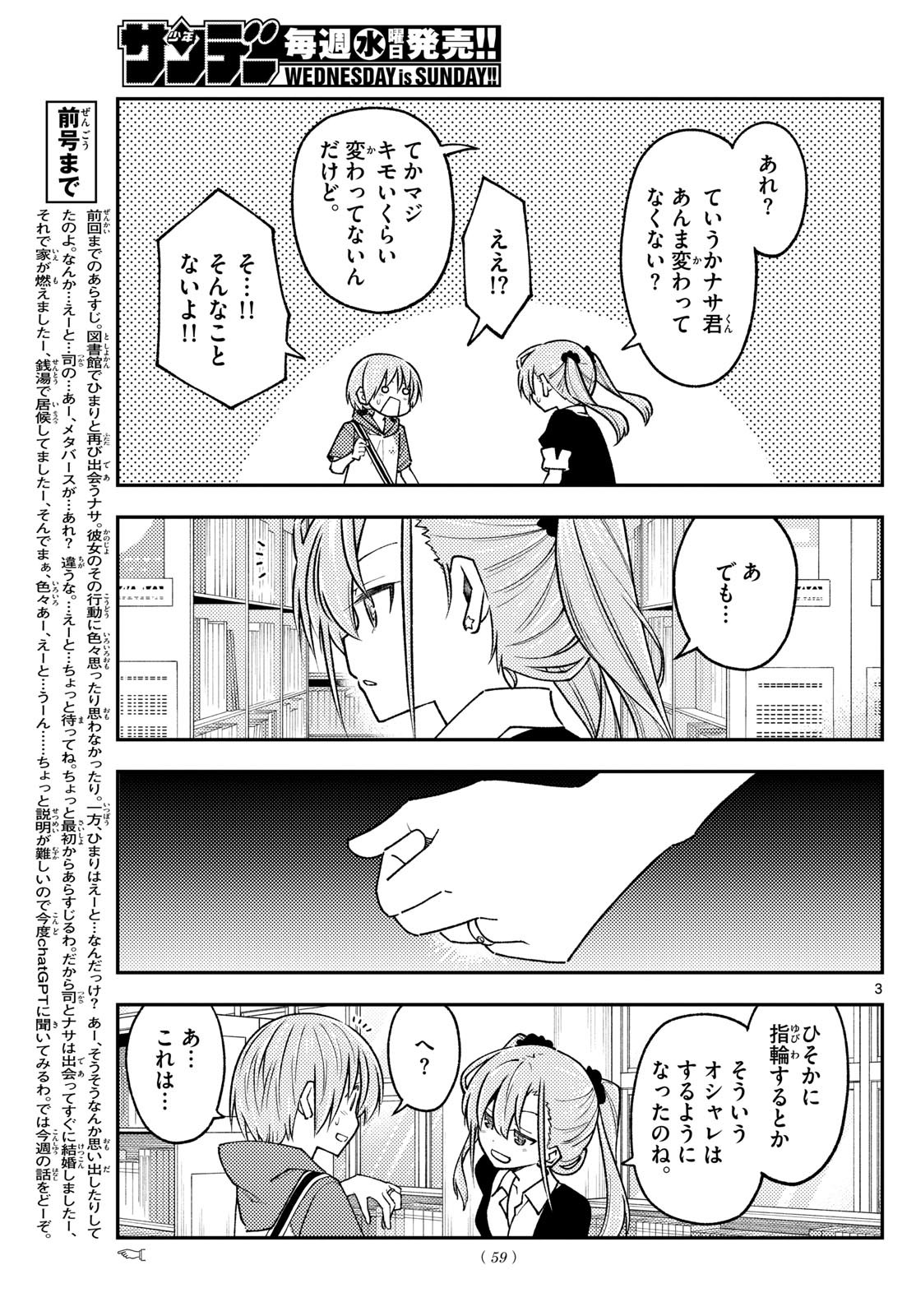 Weekly Shōnen Sunday - 週刊少年サンデー - Chapter 2023-32 - Page 56