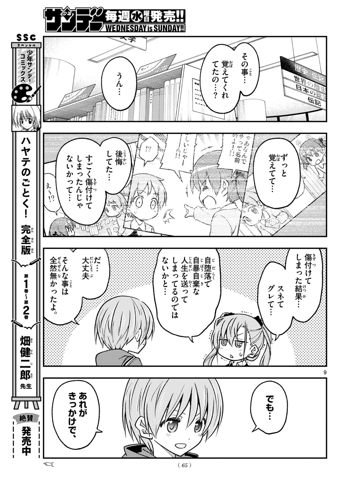 Weekly Shōnen Sunday - 週刊少年サンデー - Chapter 2023-32 - Page 62