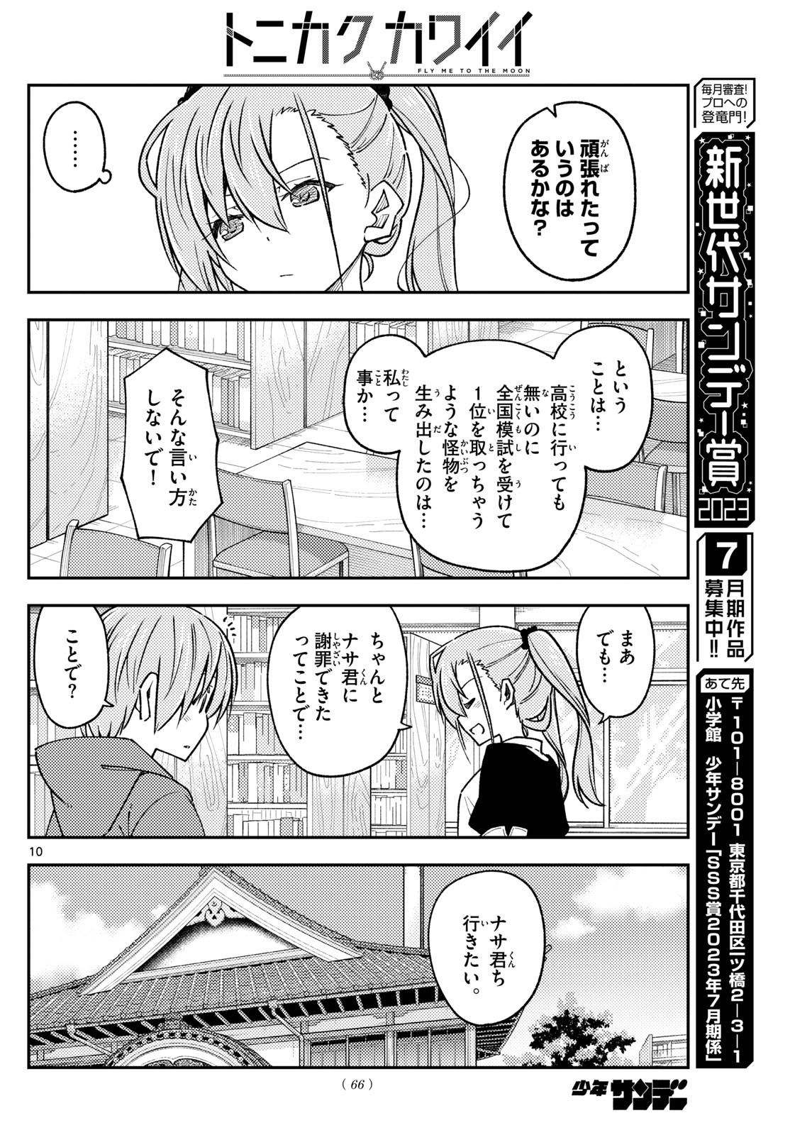 Weekly Shōnen Sunday - 週刊少年サンデー - Chapter 2023-32 - Page 63