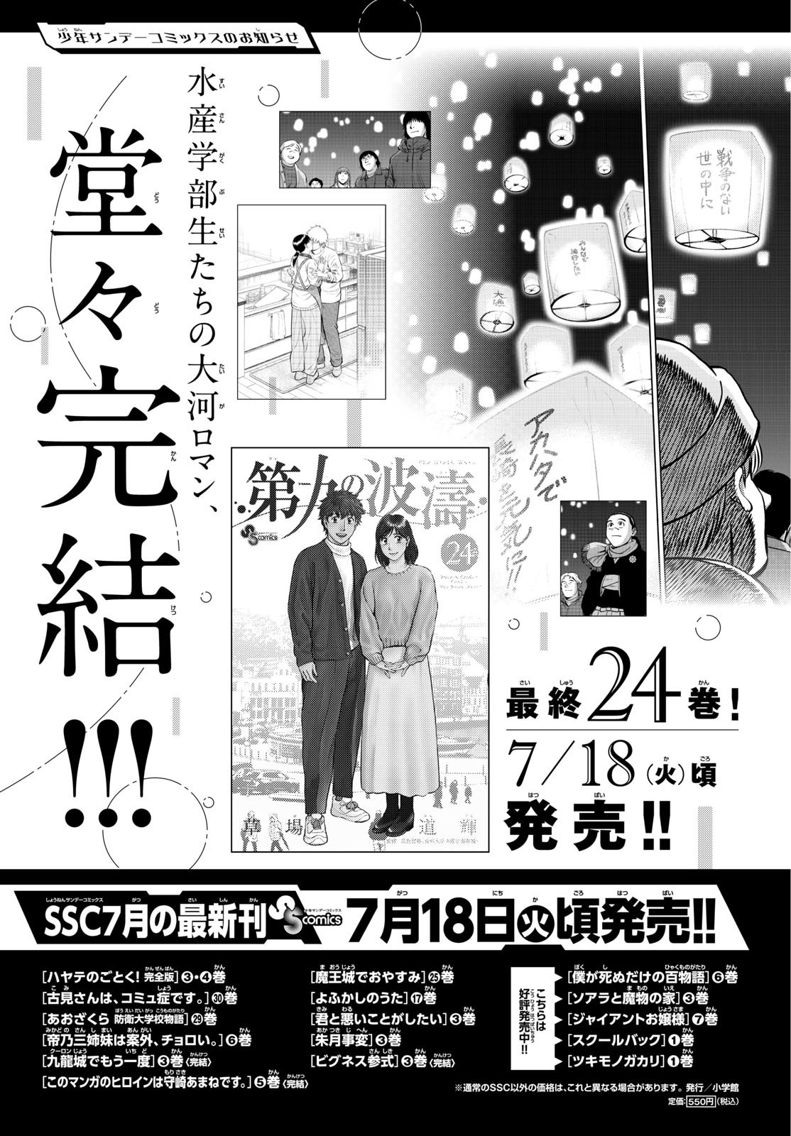 Weekly Shōnen Sunday - 週刊少年サンデー - Chapter 2023-33 - Page 325