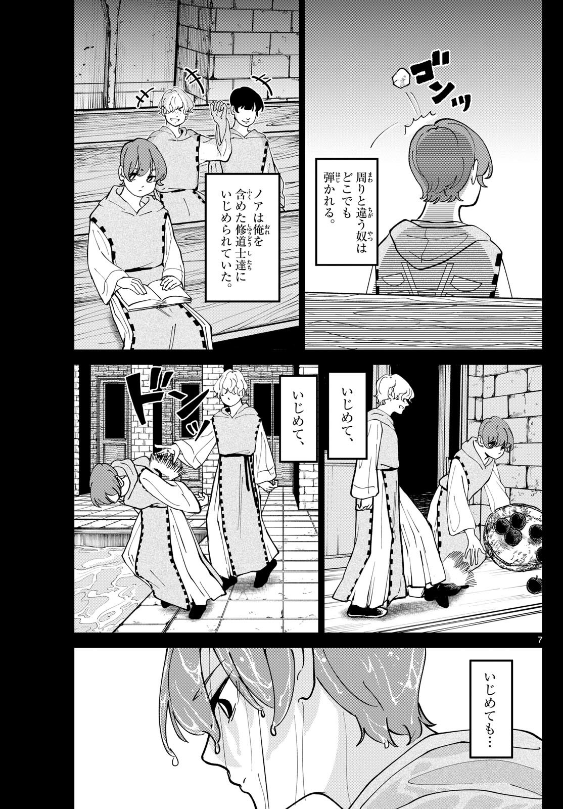 Weekly Shōnen Sunday - 週刊少年サンデー - Chapter 2023-33 - Page 335