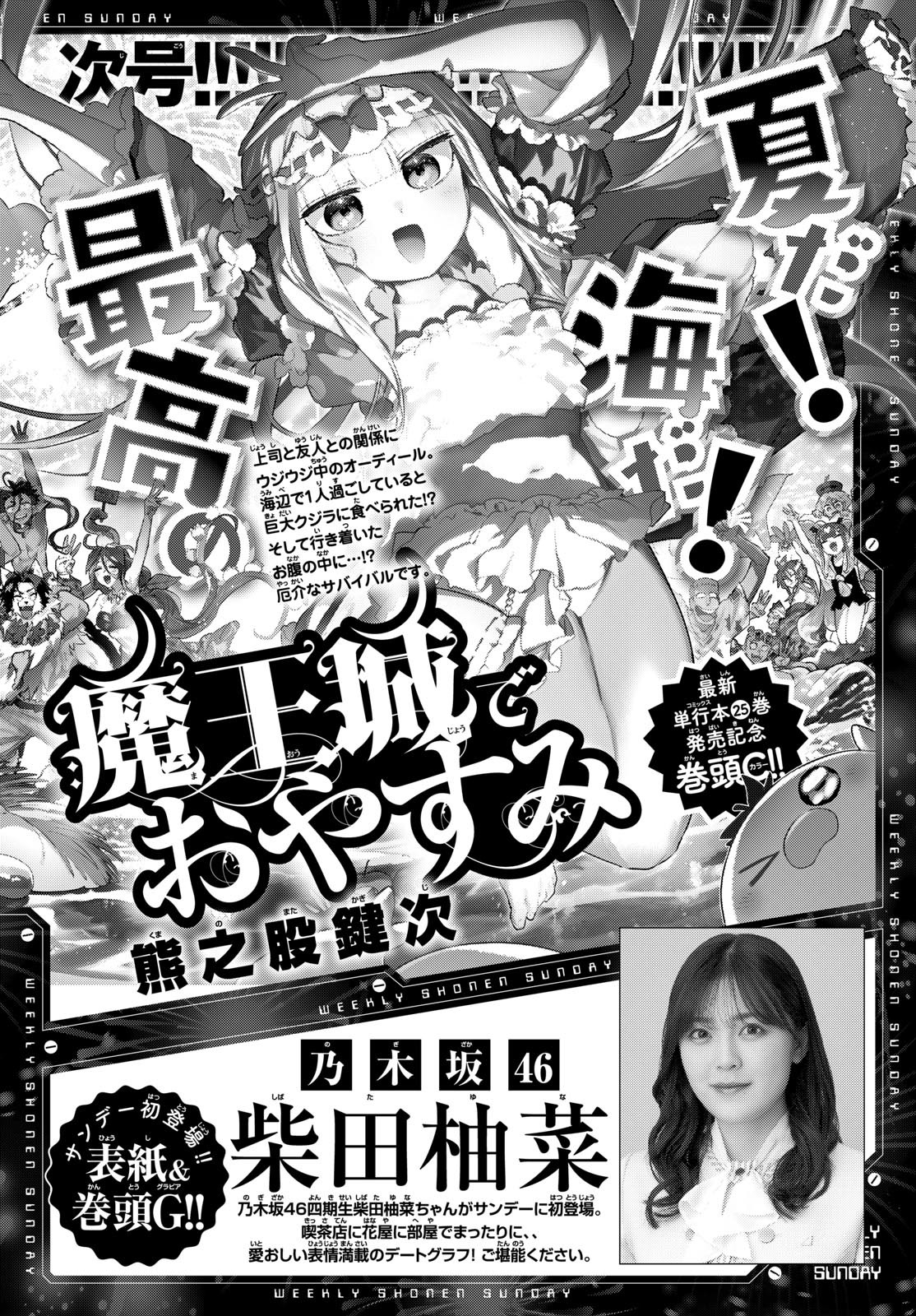 Weekly Shōnen Sunday - 週刊少年サンデー - Chapter 2023-33 - Page 366