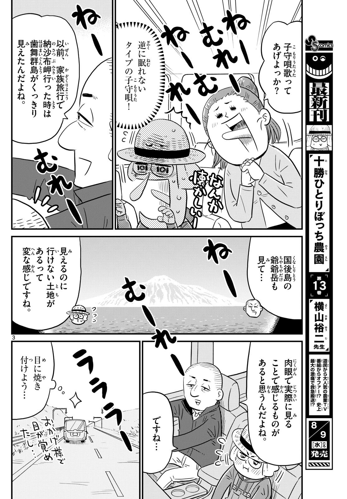 Weekly Shōnen Sunday - 週刊少年サンデー - Chapter 2023-36-37 - Page 388