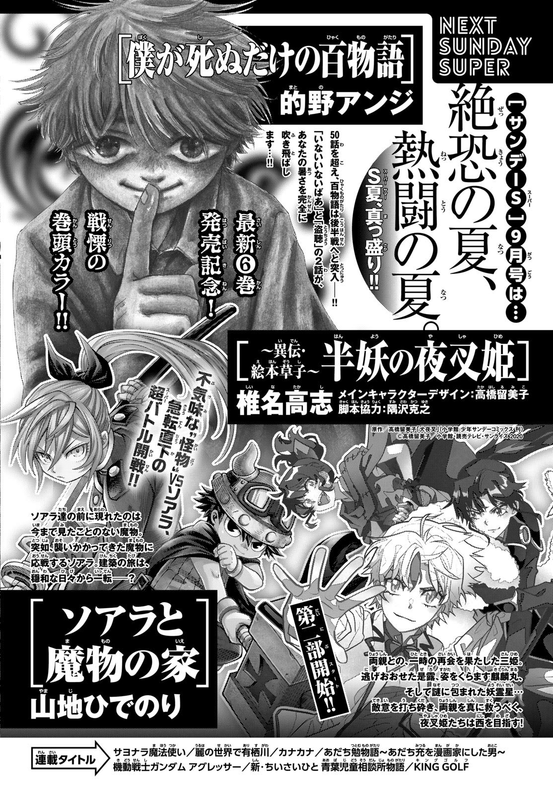 Weekly Shōnen Sunday - 週刊少年サンデー - Chapter 2023-36-37 - Page 396