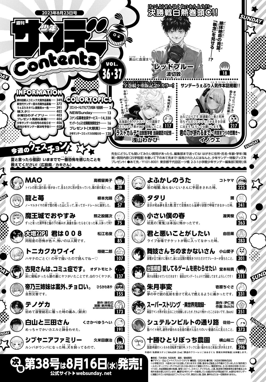 Weekly Shōnen Sunday - 週刊少年サンデー - Chapter 2023-36-37 - Page 400