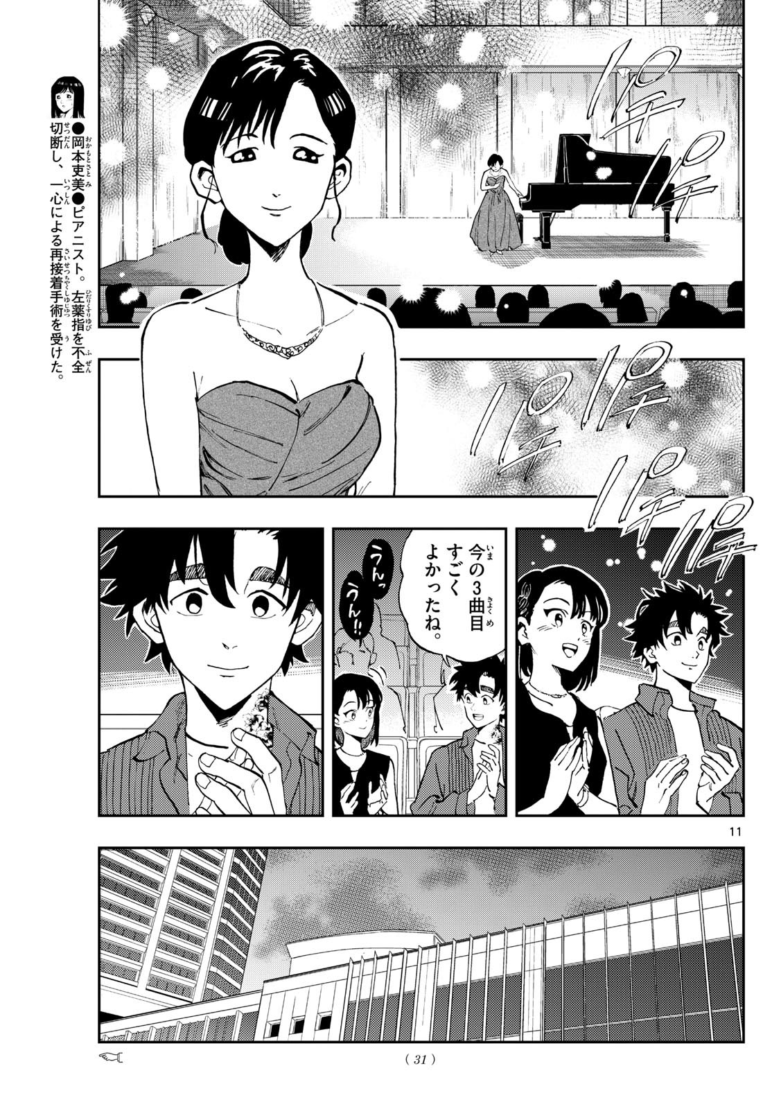 Weekly Shōnen Sunday - 週刊少年サンデー - Chapter 2023-38 - Page 26