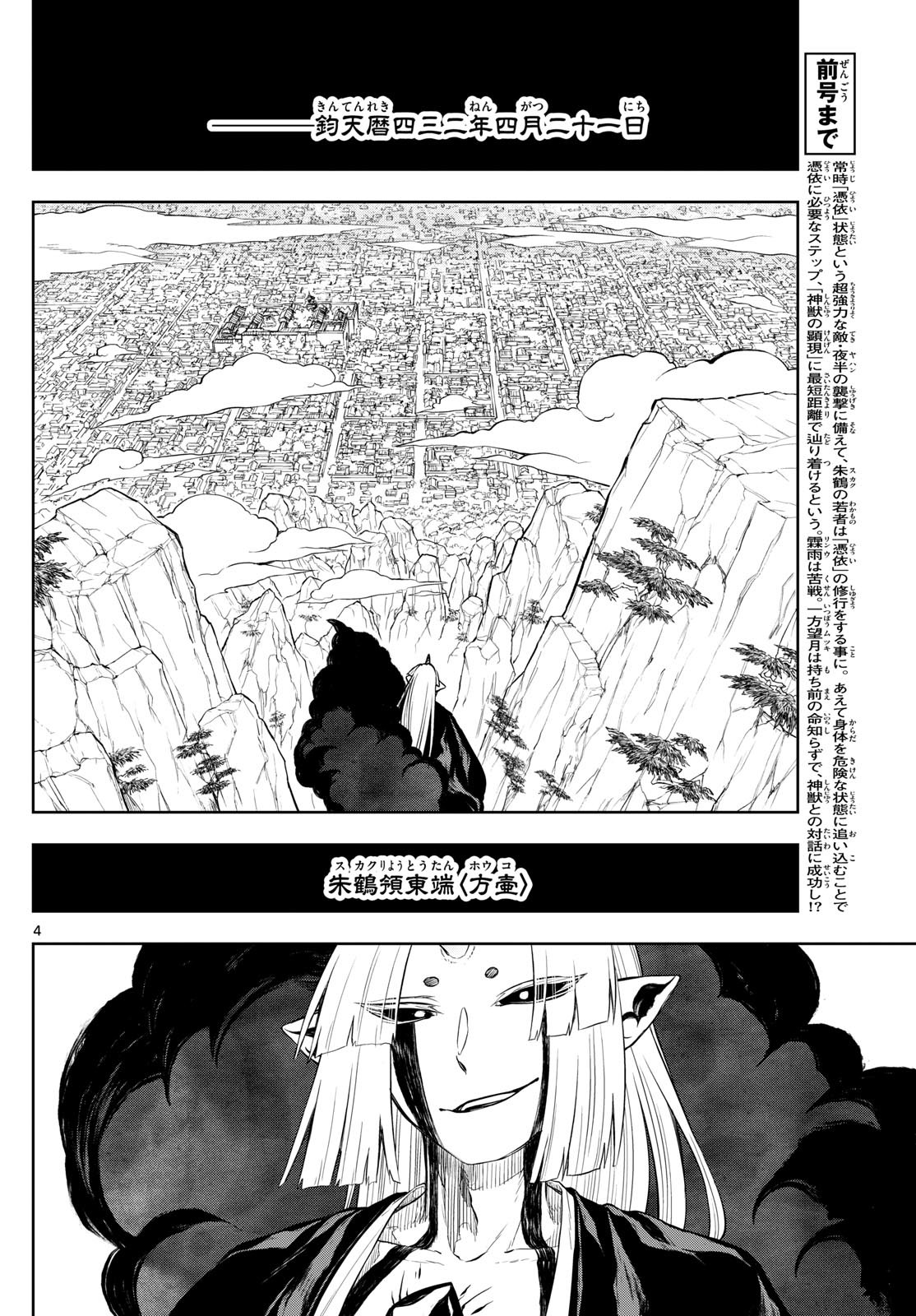 Weekly Shōnen Sunday - 週刊少年サンデー - Chapter 2023-38 - Page 335