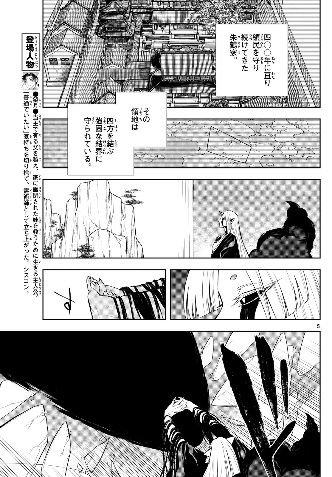 Weekly Shōnen Sunday - 週刊少年サンデー - Chapter 2023-38 - Page 336