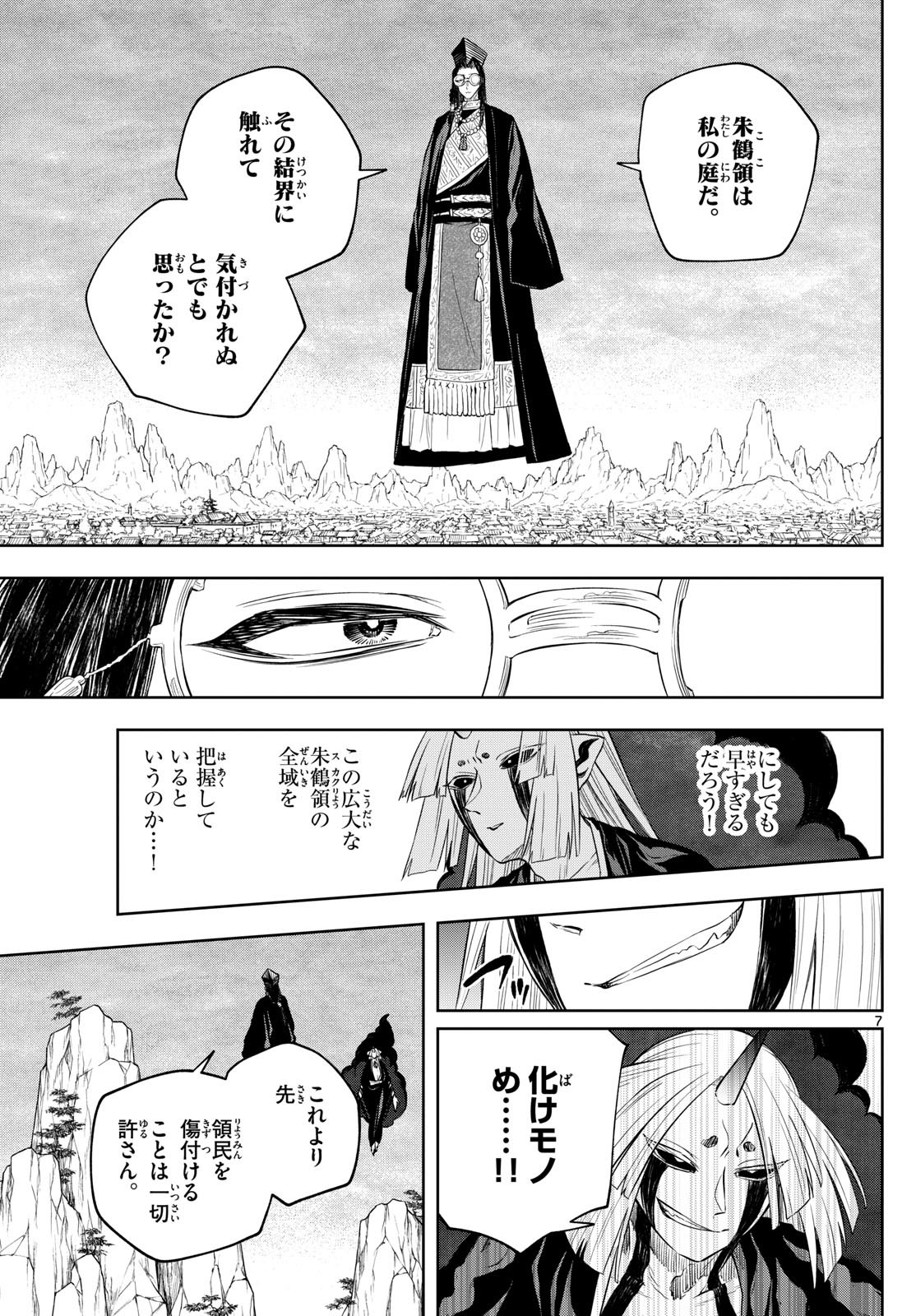 Weekly Shōnen Sunday - 週刊少年サンデー - Chapter 2023-38 - Page 338