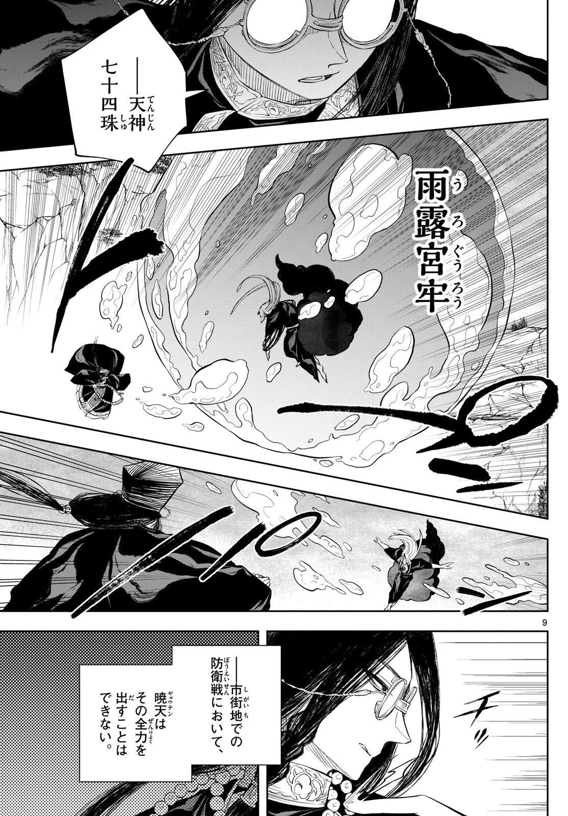 Weekly Shōnen Sunday - 週刊少年サンデー - Chapter 2023-38 - Page 340