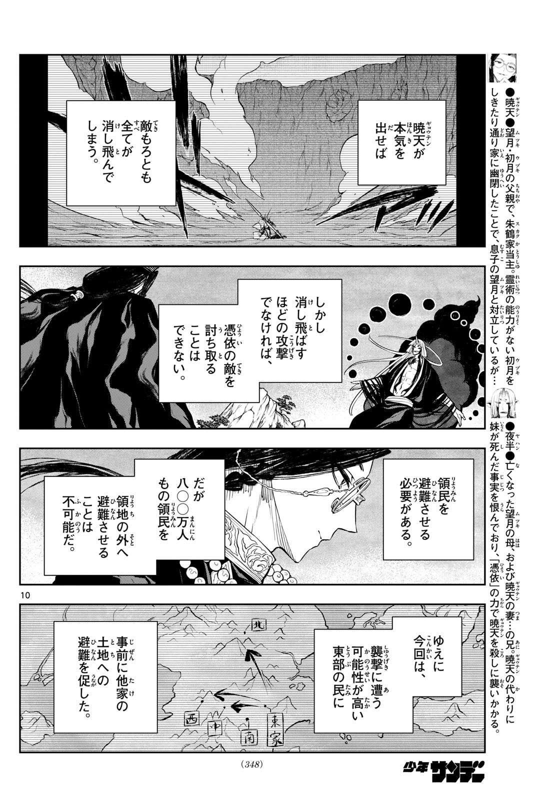 Weekly Shōnen Sunday - 週刊少年サンデー - Chapter 2023-38 - Page 341