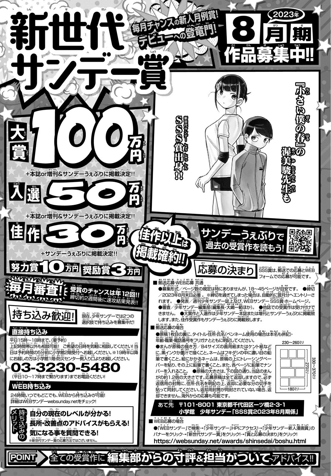 Weekly Shōnen Sunday - 週刊少年サンデー - Chapter 2023-38 - Page 353