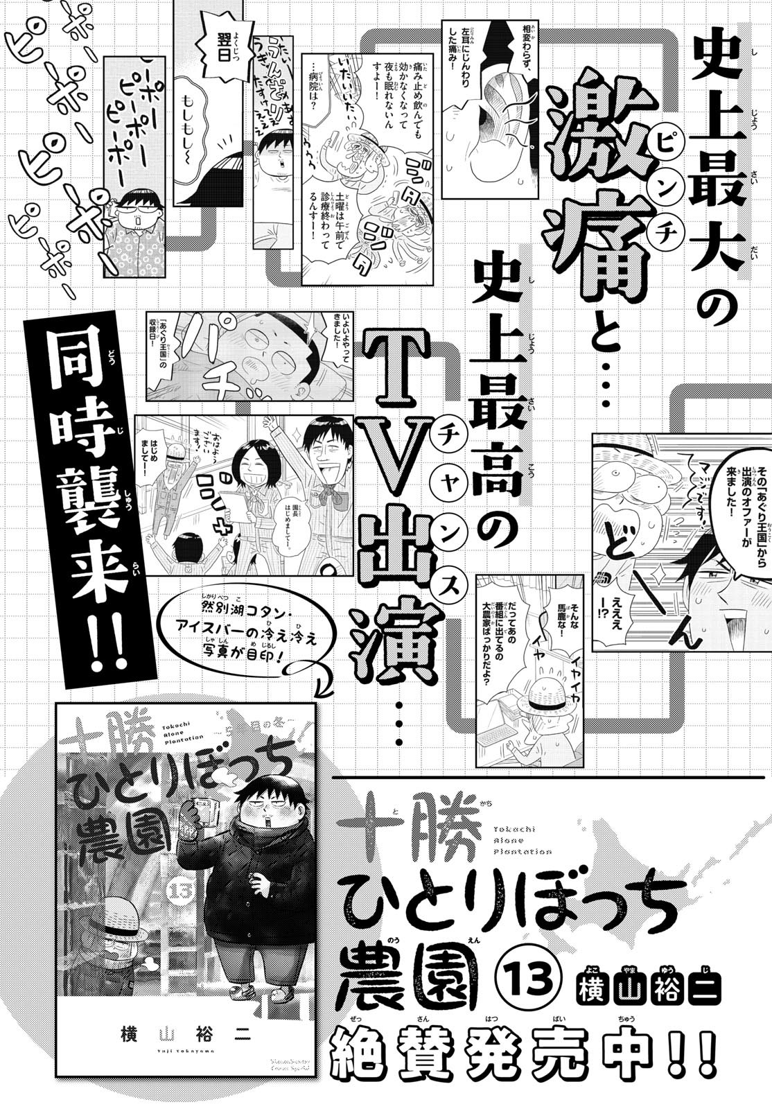 Weekly Shōnen Sunday - 週刊少年サンデー - Chapter 2023-38 - Page 354