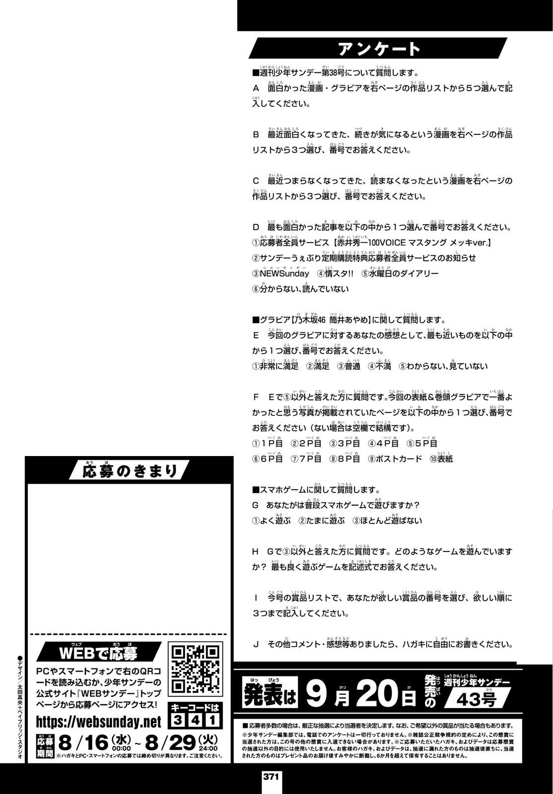 Weekly Shōnen Sunday - 週刊少年サンデー - Chapter 2023-38 - Page 364