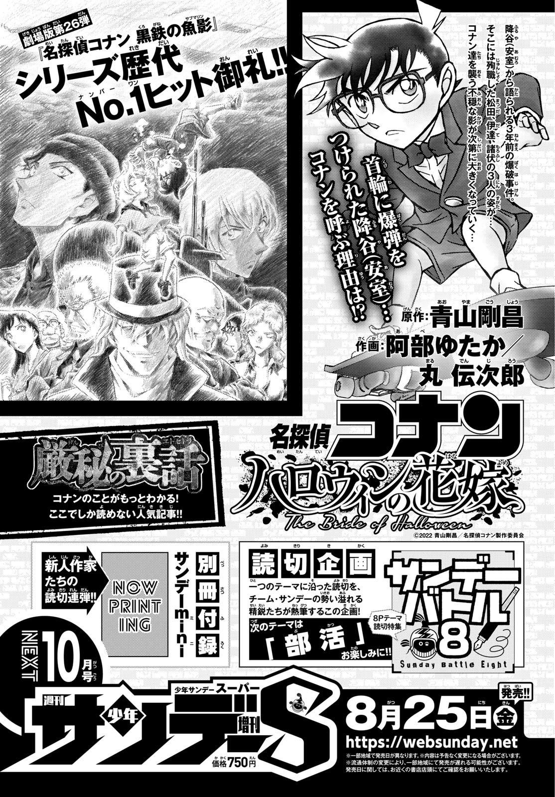 Weekly Shōnen Sunday - 週刊少年サンデー - Chapter 2023-38 - Page 366